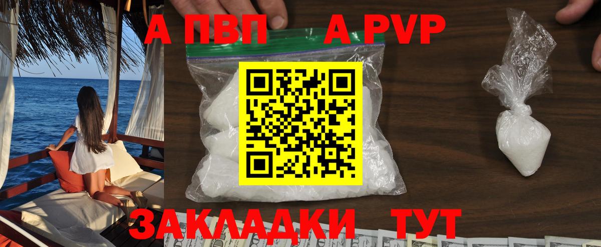 где купить наркоту  Alpha PVP  A PVP СК  Вход с VPN  A-PVP крисы CK  A-PVP СК КРИС  Коммунар 