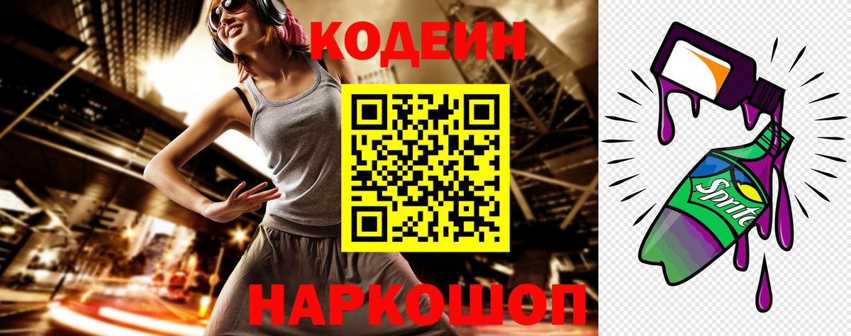 Codein напиток Lean (лин)  Вход с VPN  Коммунар  Кодеин напиток Lean (лин) 