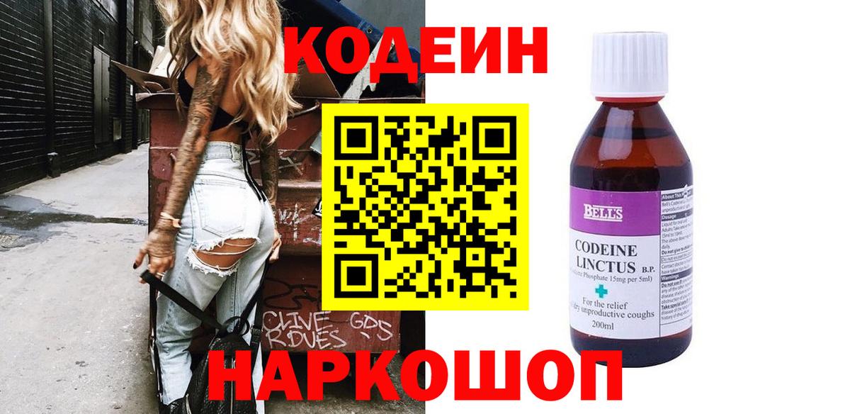 Кодеиновый сироп Lean Purple Drank Коммунар