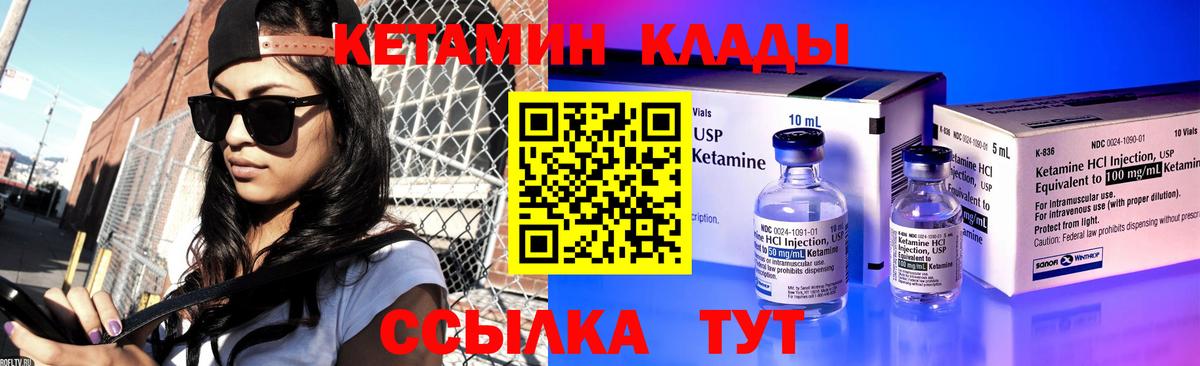 КЕТАМИН VHQ  КЕТАМИН VHQ  Коммунар  Вход с VPN 