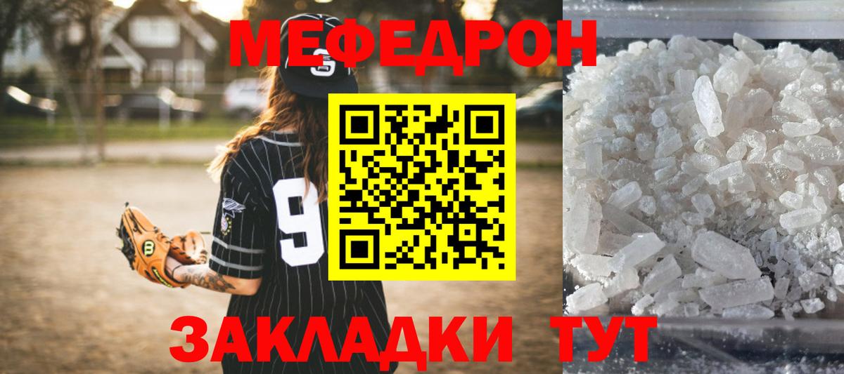 Меф Коммунар